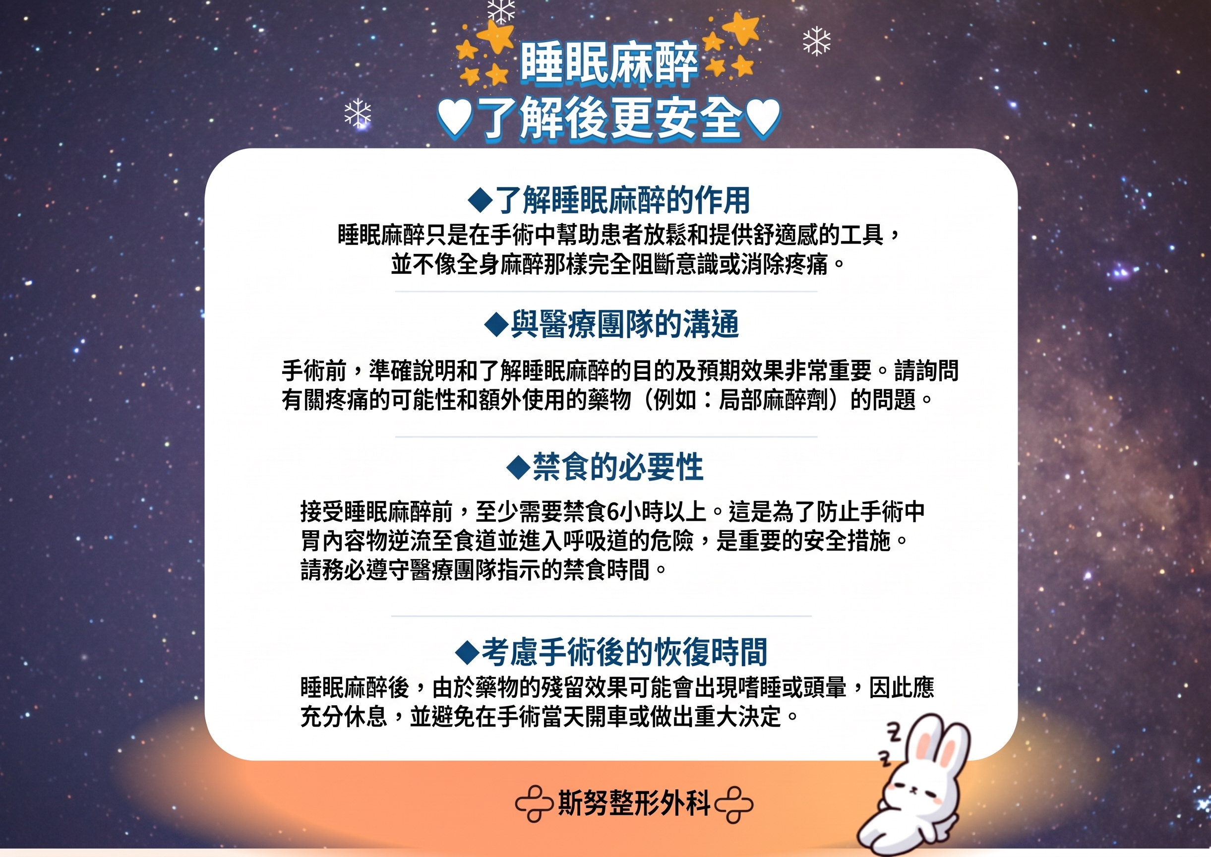 關於舒眠麻醉的一切! 사진 2
