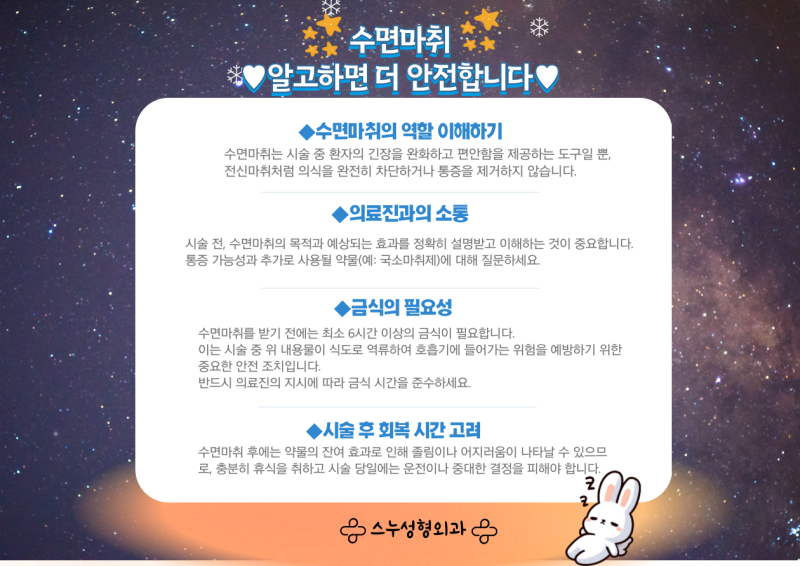 수면마취에 대한 모든 것!