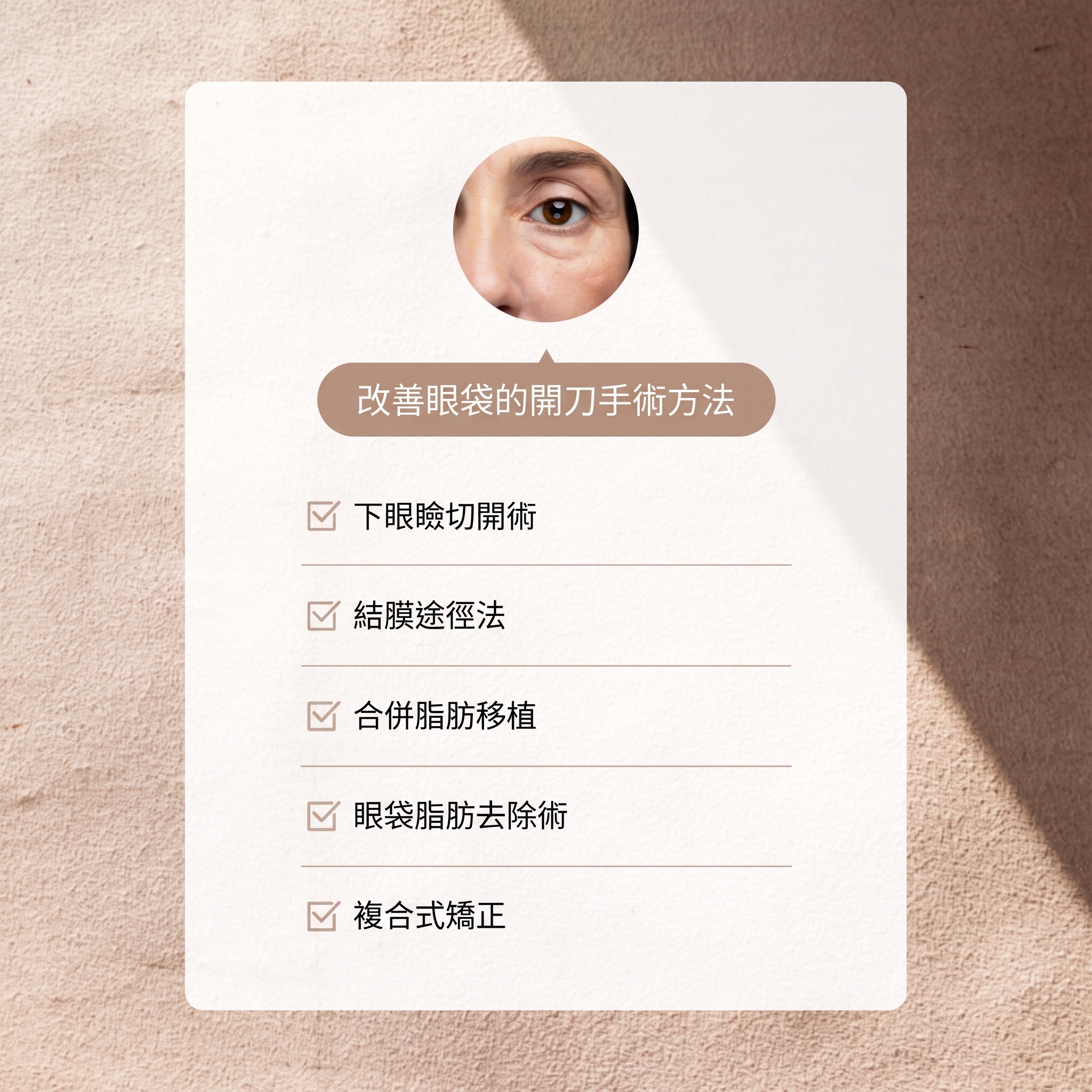 清潭洞眼部整形:如何消除眼下皺紋? 사진 3