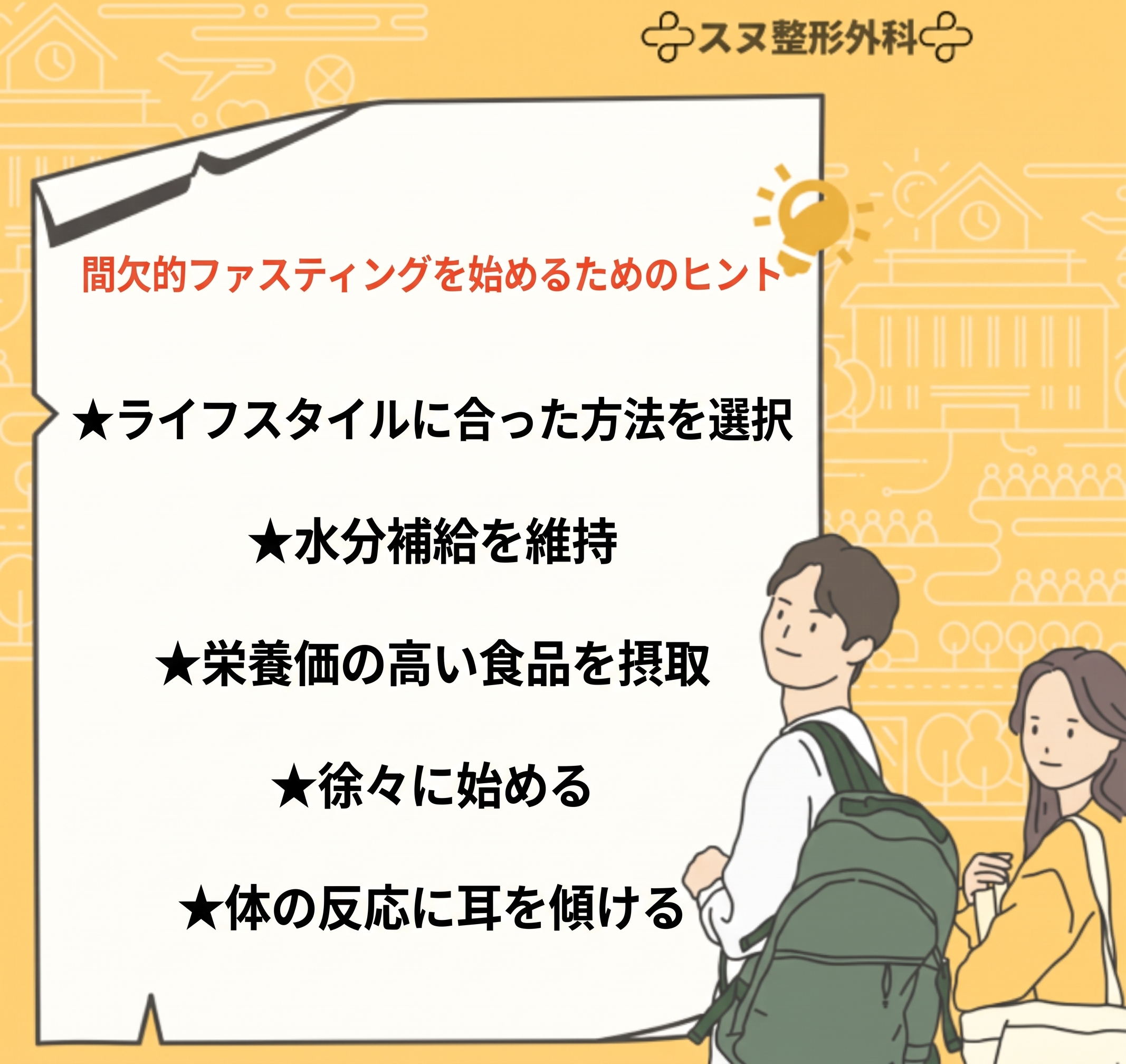 体重管理における間欠的断食の役割 사진 3