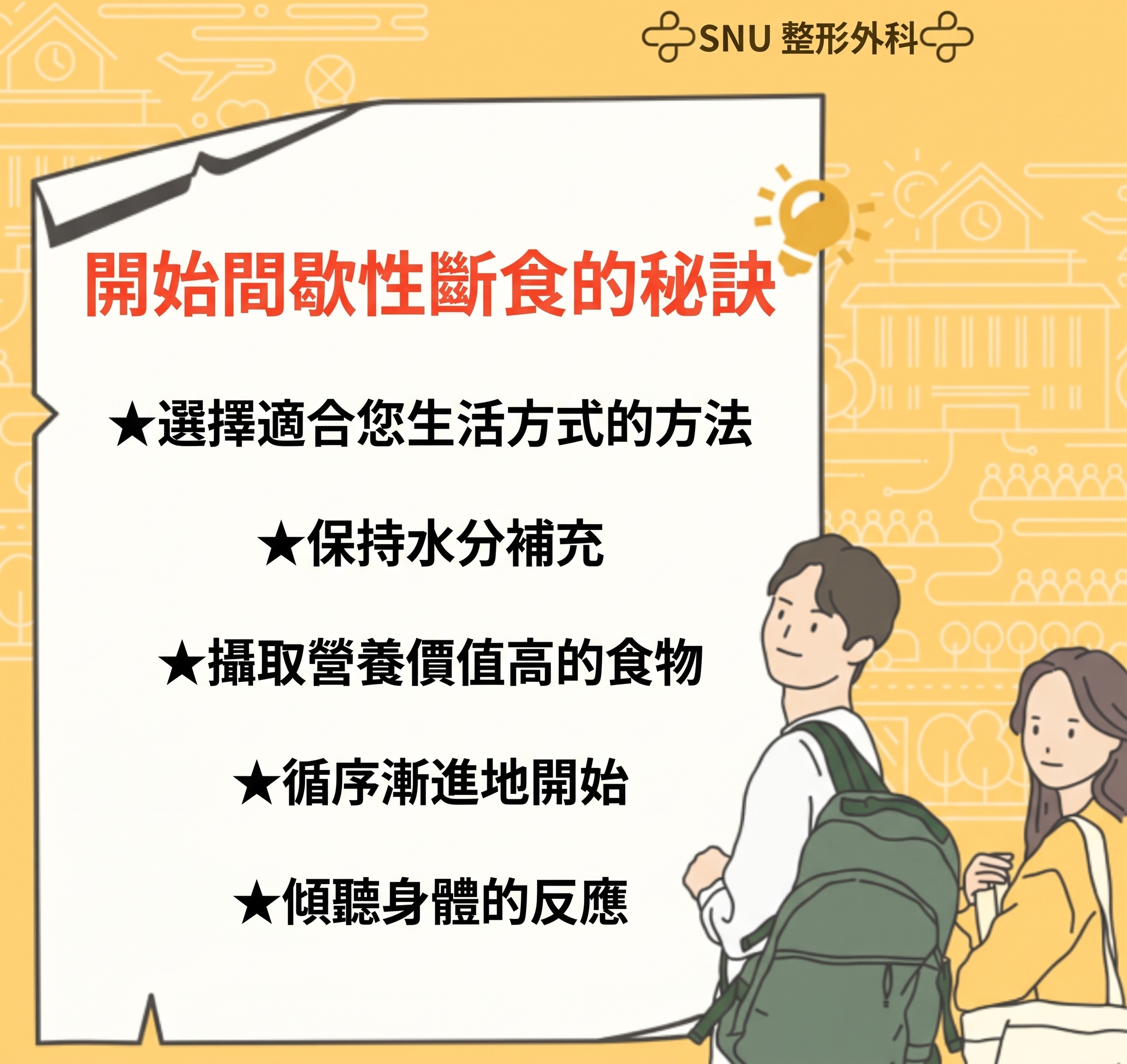 體重管理中，間歇性斷食的角色 사진 3