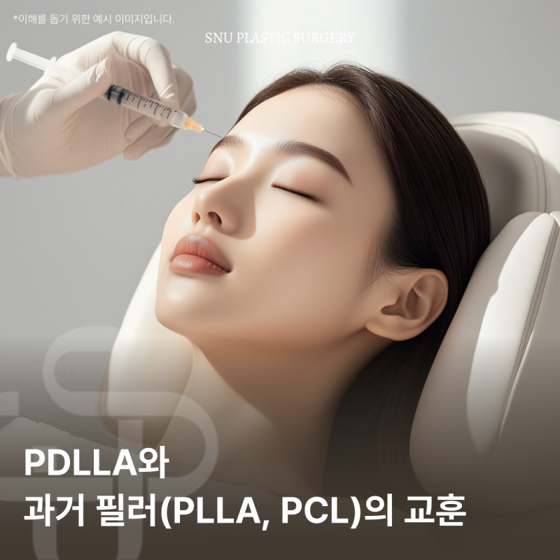 PDLLA 필러의 이해와 안전한 적용