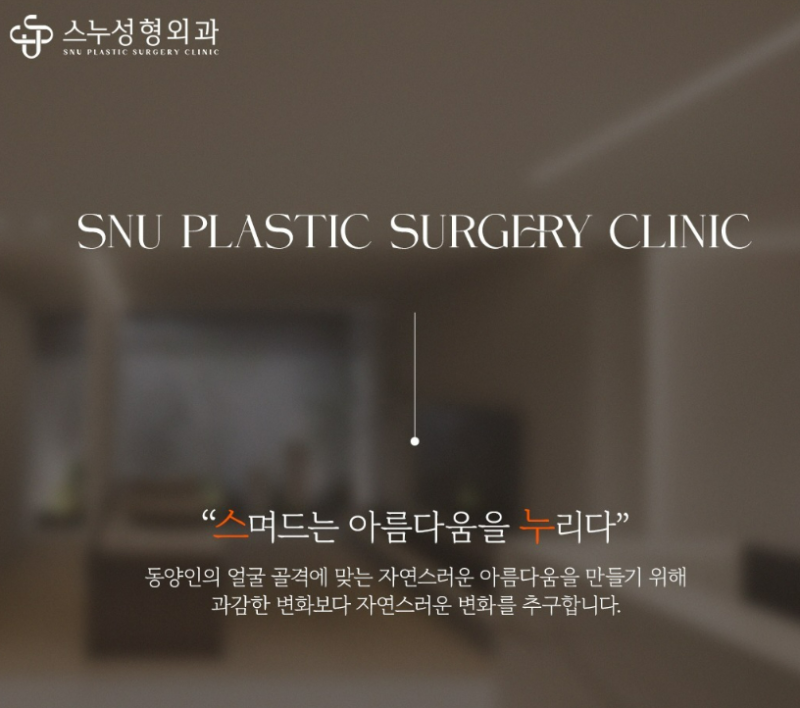 청담 스누성형외과, 김장우 원장님 초빙 이벤트