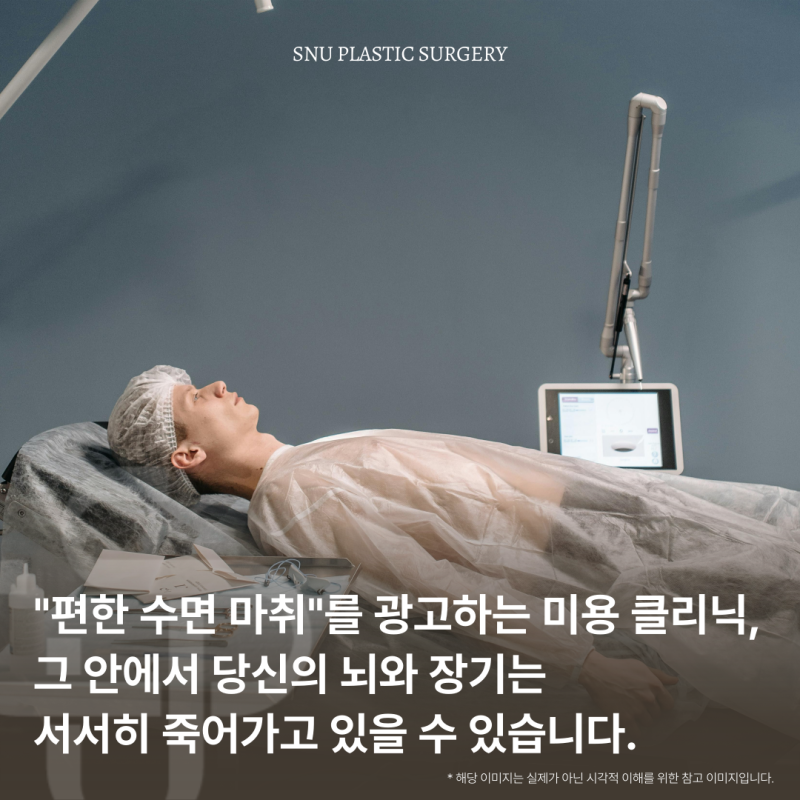 普羅福注射劑濫用的誘惑：美容手術背後隱藏的生命代價