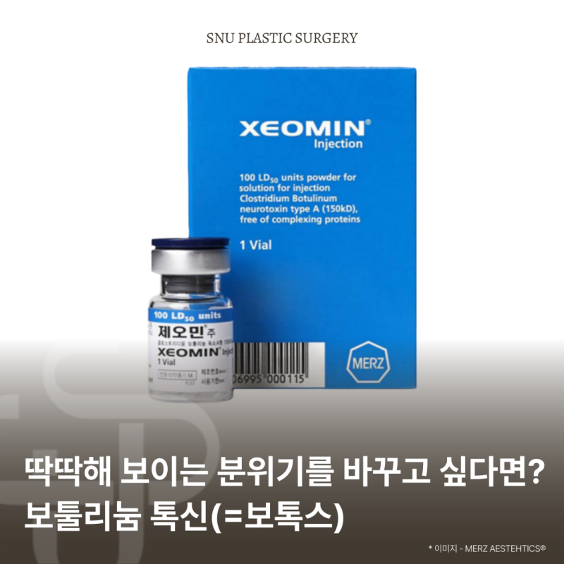 보톡스 시술 및 다회차 성형수술 시 주의사항