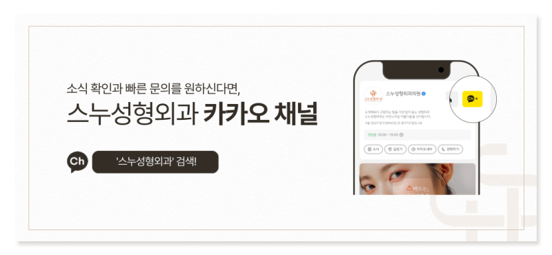 [스누성형외과] 성공적인 미용수술, 시술을 위해 꼭 알아야 할 4R 원칙!