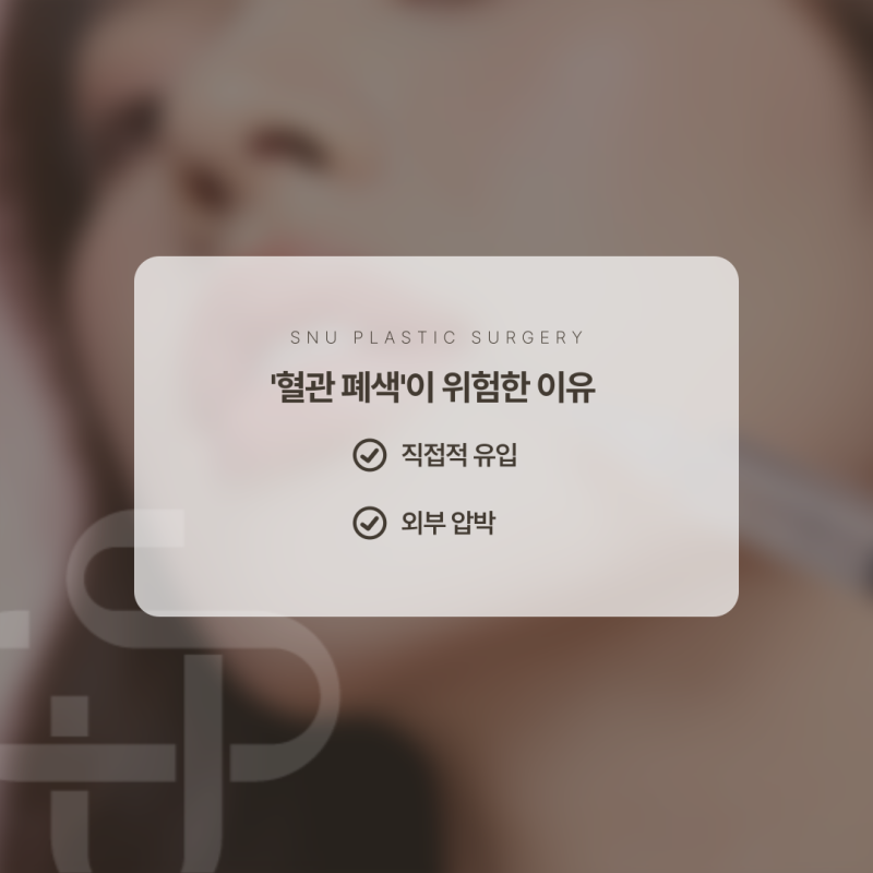 필러 시술 후 나타나는 혈관폐색 증상, 치료법