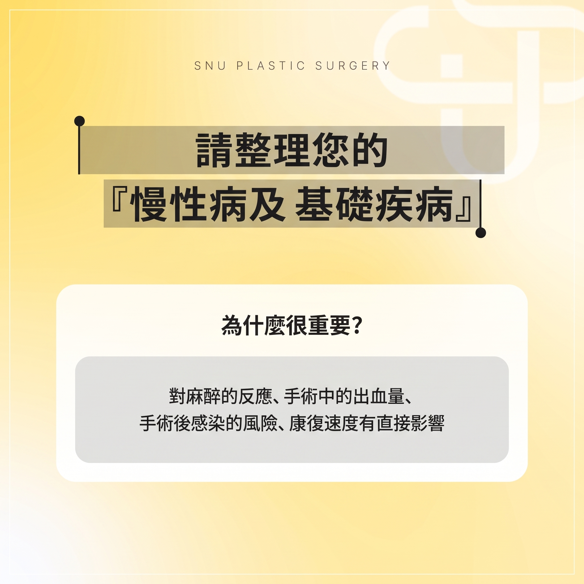 海外整形，價格之外，請先檢查「我的身體」！手術前務必檢查的3件事 사진 3