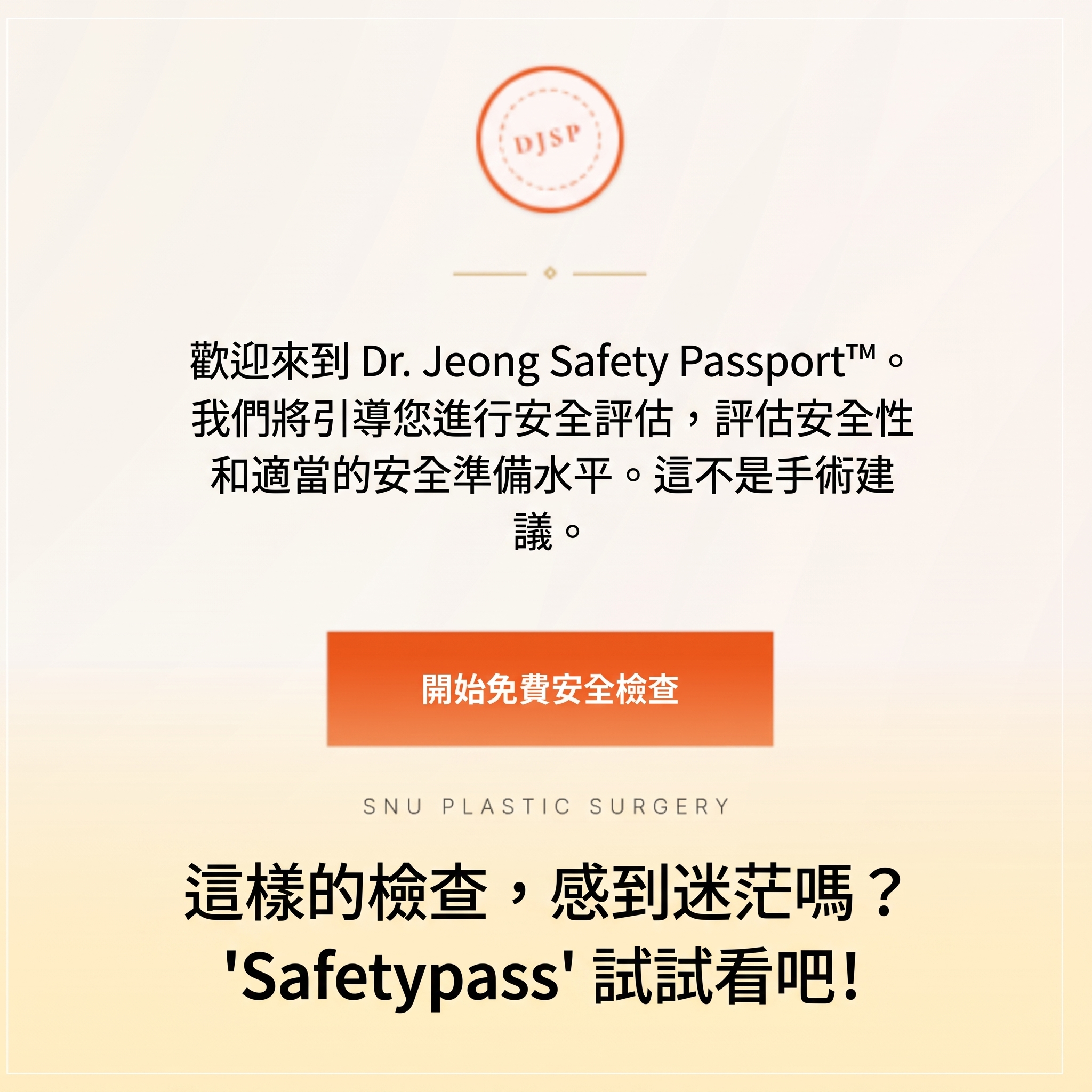海外整形，價格之外，請先檢查「我的身體」！手術前務必檢查的3件事 사진 7
